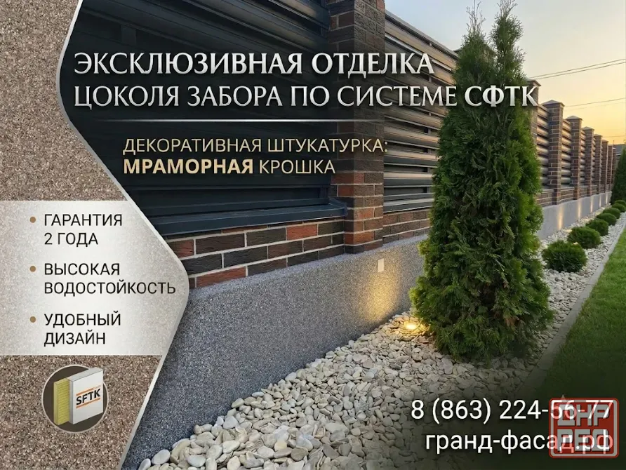 Отделка цоколя забора декоративной штукатуркой. Качественно и с гарантией Ростов-на-Дону - изображение 1