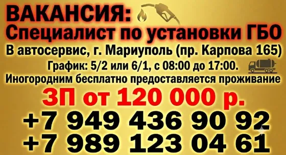 Специалист по установки газа на автомобиль Мариуполь