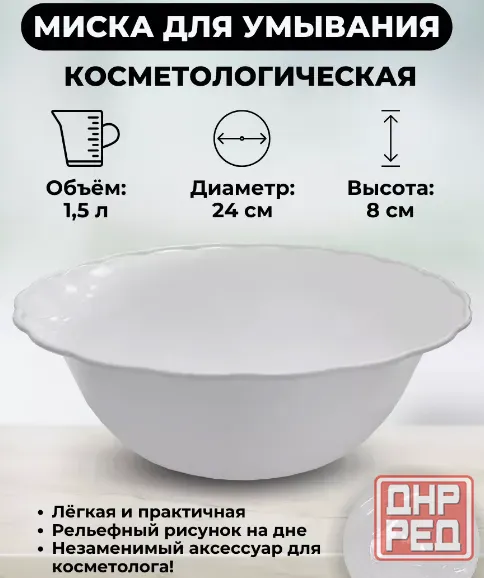 Миска косметологическая для умывания 24 см Донецк - изображение 4