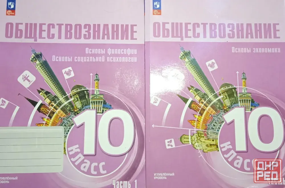 Учебник Основы экономики. 10 класс. Углублённый уровень. 2 части Донецк - изображение 1