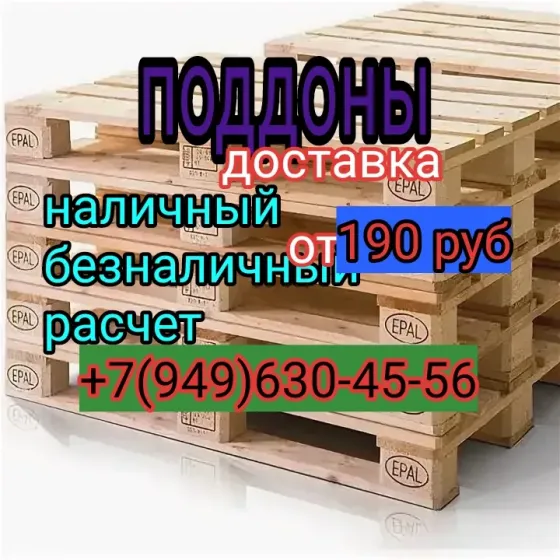 Поддоны паллеты Донецк