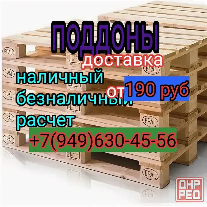 Поддоны паллеты Донецк - изображение 1
