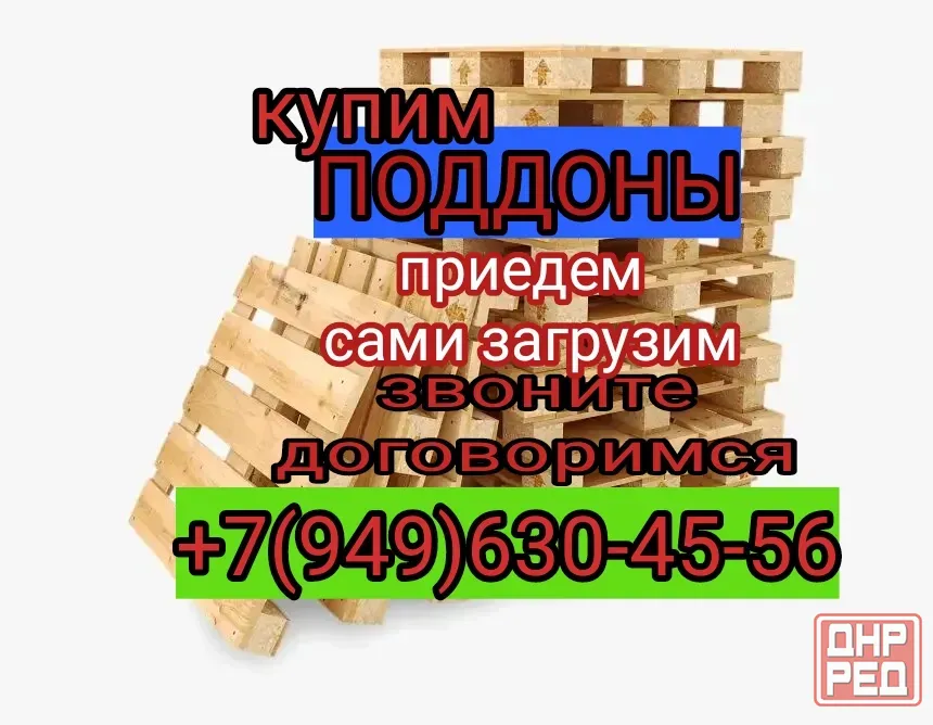 Купим поддоны паллеты Донецк - изображение 1