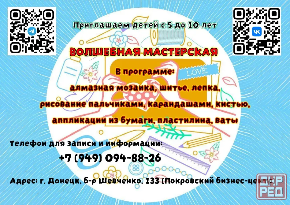 Кружок творческого развития "Волшебная мастерская" Донецк - изображение 1