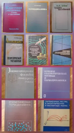 Книги по физике редкие и Художественные Донецк