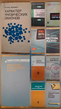 Книги по физике редкие и Художественные Донецк