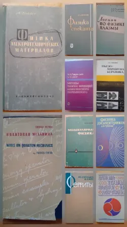 Книги по физике редкие и Художественные Донецк