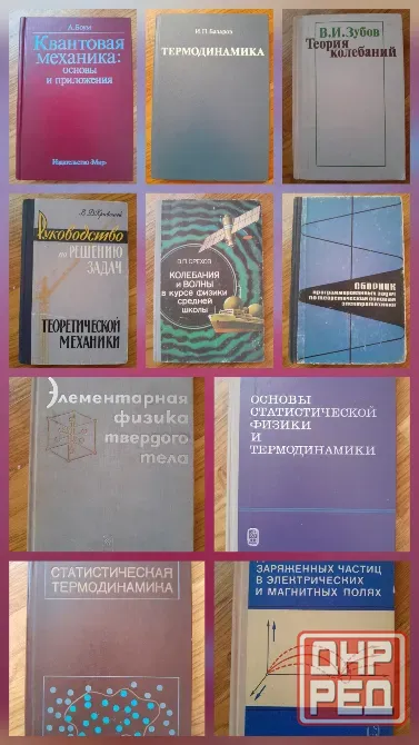 Книги по физике редкие и Художественные Донецк - изображение 2