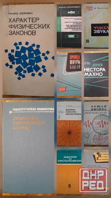 Книги по физике редкие и Художественные Донецк - изображение 5