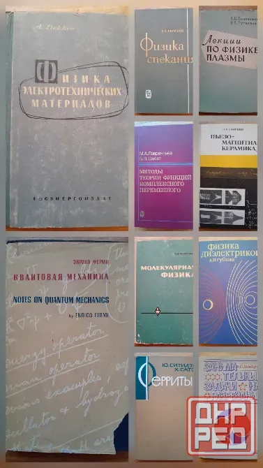 Книги по физике редкие и Художественные Донецк - изображение 1