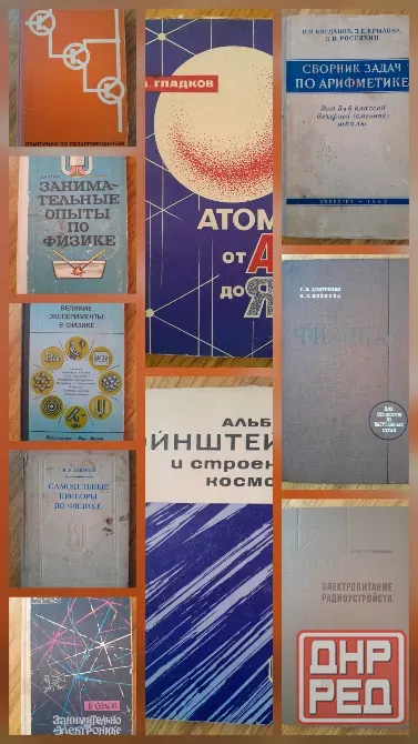 Книги по физике редкие и Художественные Донецк - изображение 4