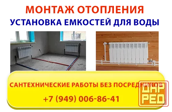 Сантехнические работы без посредников Донецк - изображение 1