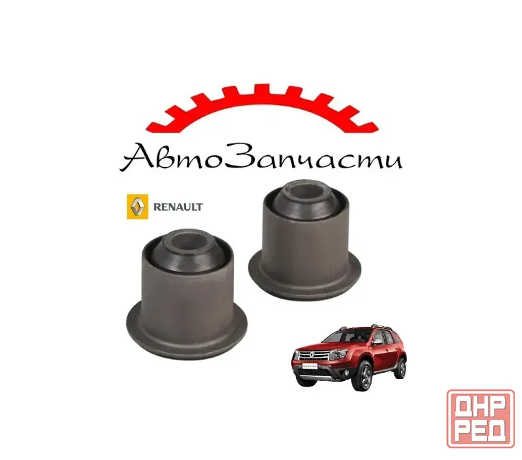Сайлентблок нижнего рычага передней подвески для Renault Duster (2012-), Nissan Terrano (2014-) Донецк - изображение 1
