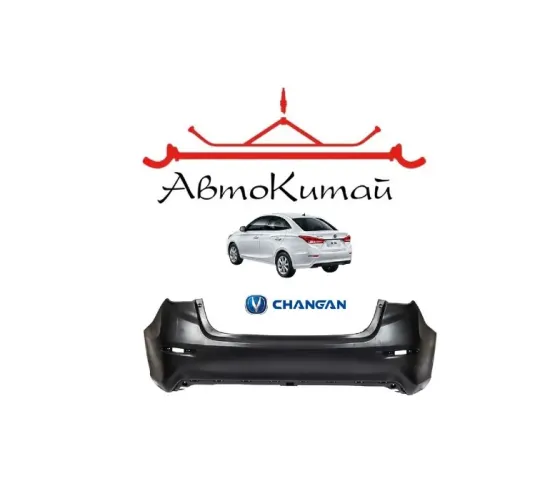 Бампер задний для Changan Alsvin (2018-) Донецк