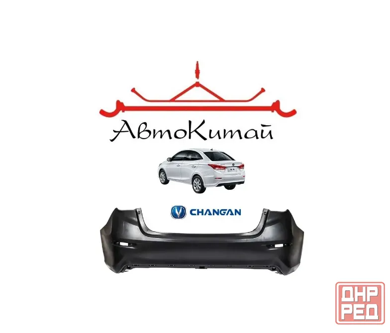 Бампер задний для Changan Alsvin (2018-) Донецк - изображение 1