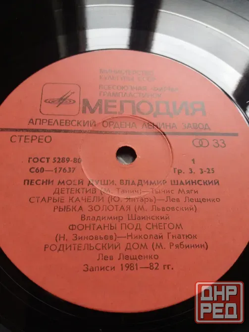 грампластинка в. шаинский "песни моей души" Донецк - изображение 3