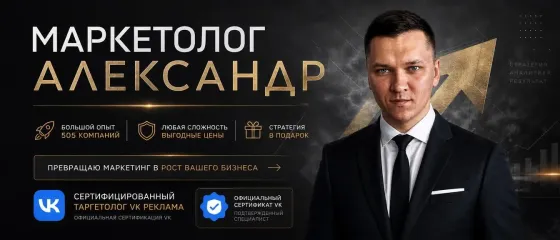Реклама Вконтакте Маркетолог 515 компаний опыта, сертифицированный маркетолог стратегия в подарок Макеевка