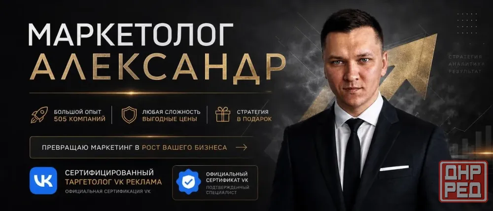 Реклама Вконтакте Маркетолог 515 компаний опыта, сертифицированный маркетолог стратегия в подарок Макеевка - изображение 5