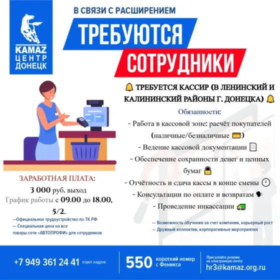 Требуется кассир (в Ленинский и Калининский районы г. Донецка) Донецк