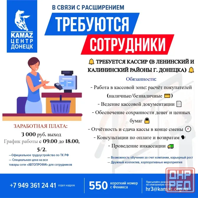 Требуется кассир (в Ленинский и Калининский районы г. Донецка) Донецк - изображение 1