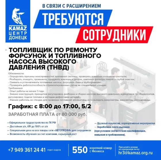 Требуется топливщик по ремонту форсунок и топливного насоса высокого давления Донецк