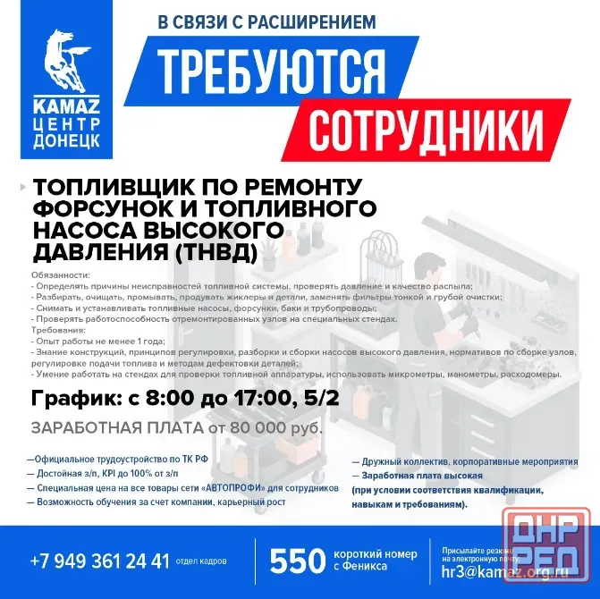 Требуется топливщик по ремонту форсунок и топливного насоса высокого давления Донецк - изображение 1