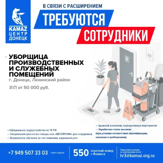 Требуется уборщица производственных и служебных помещений в Ленинский район г. Донецка Донецк