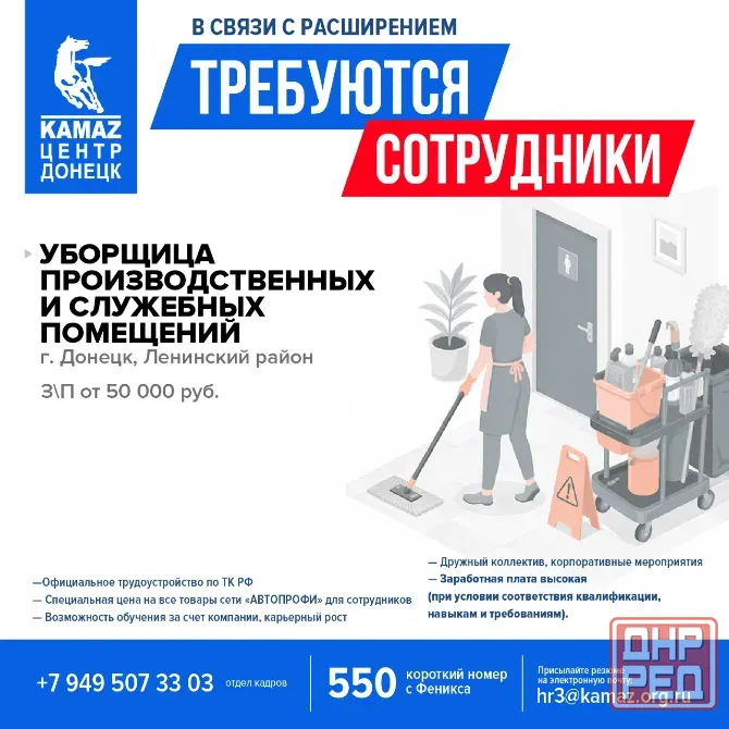 Требуется уборщица производственных и служебных помещений в Ленинский район г. Донецка Донецк - изображение 1