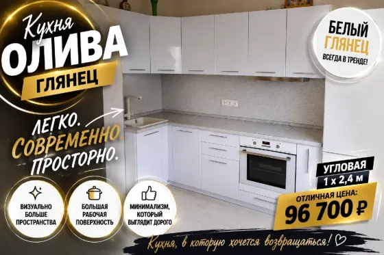 Угловая кухня «Олива» 1×2,4 м | Белый глянец | Современный минимализм Макеевка