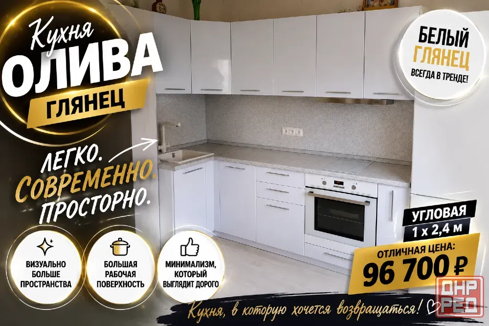 Угловая кухня «Олива» 1×2,4 м | Белый глянец | Современный минимализм Макеевка - изображение 1