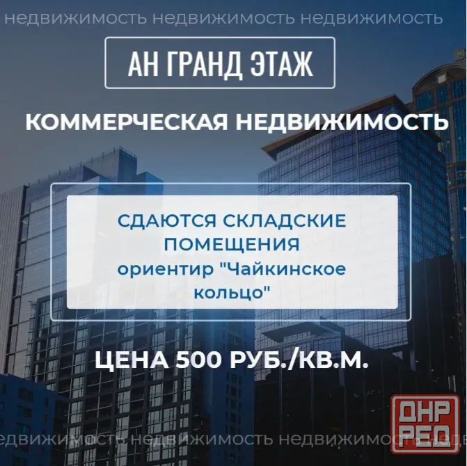 Сдаются складские помещения, ангары, ориентир "Чайкинское кольцо" Макеевка - изображение 1