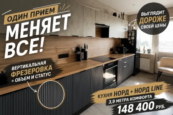 Кухня 3,9 м с рифлеными фасадами | Дизайнерский стиль Макеевка