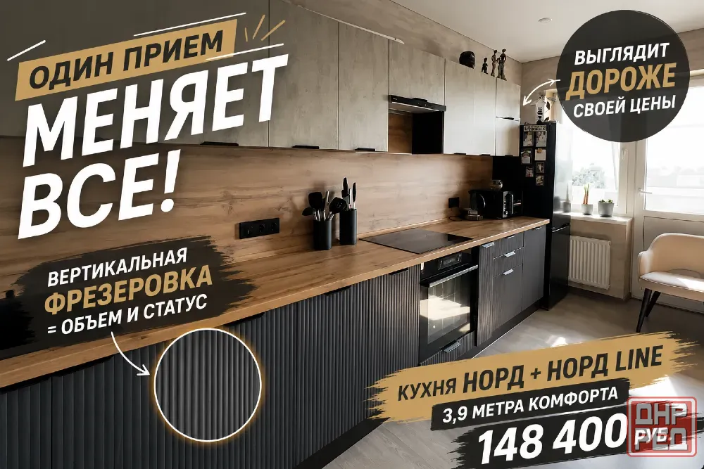 Кухня 3,9 м с рифлеными фасадами | Дизайнерский стиль Макеевка - изображение 1