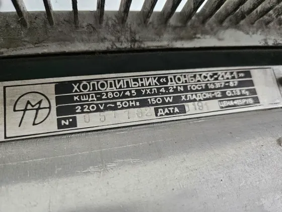 Холодильник Донецк
