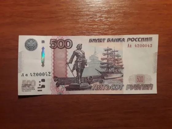 Купюра - 500 р "антирадар" Аа 4200042 Донецк