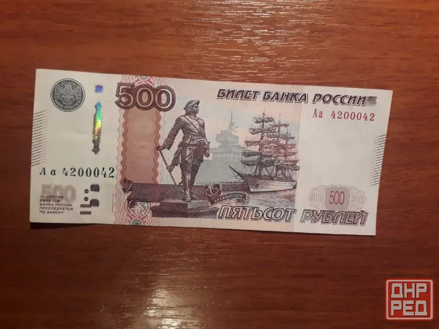 Купюра - 500 р "антирадар" Аа 4200042 Донецк - изображение 1