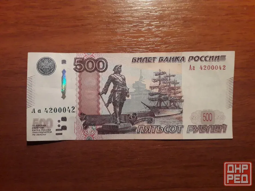 Купюра - 500 р "антирадар" Аа 4200042 Донецк - изображение 3