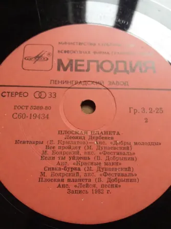 грампластинка песни на стихи дербенева Донецк