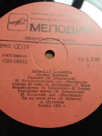 грампластинка песни на стихи дербенева Донецк