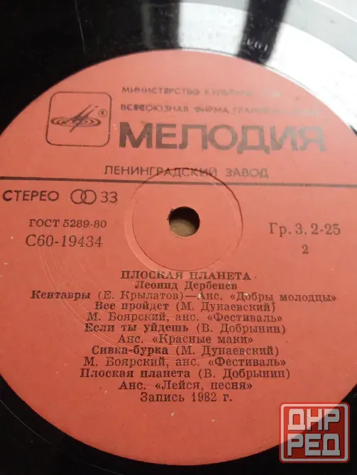 грампластинка песни на стихи дербенева Донецк - изображение 3