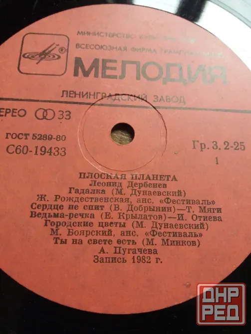 грампластинка песни на стихи дербенева Донецк - изображение 2