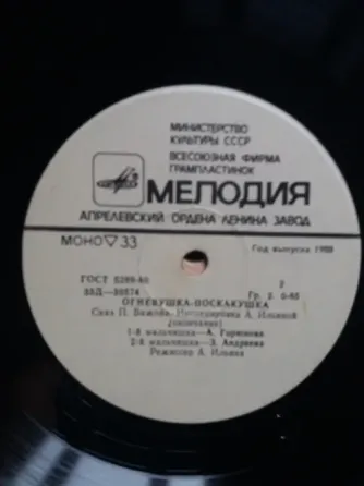 грампластинку сказка для детей "огневушка-поскакушка" Донецк