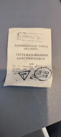 Продам Молнии Горловка