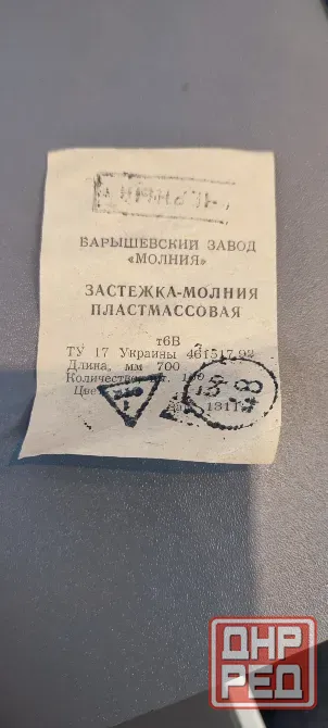 Продам Молнии Горловка - изображение 5