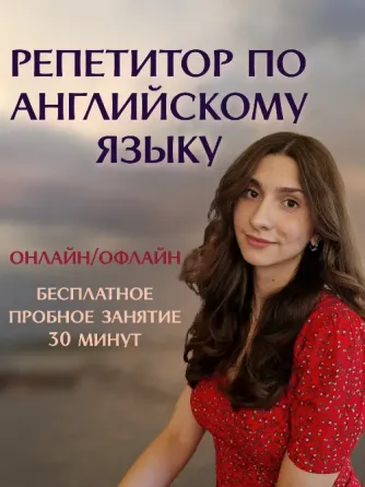 Репетитор по английскому для детей и подростков Донецк
