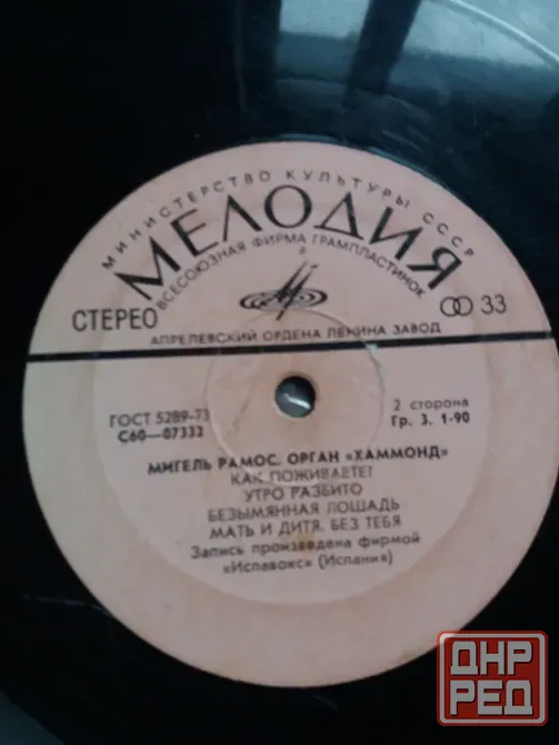 грампластинку Мигель рамос "орган хаммонд" Донецк - изображение 2