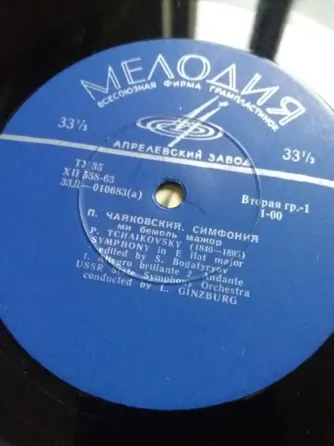 Продам грампластинку Чайковский "симфония ми бемоль мажор" Донецк
