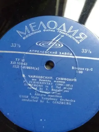 Продам грампластинку Чайковский "симфония ми бемоль мажор" Донецк
