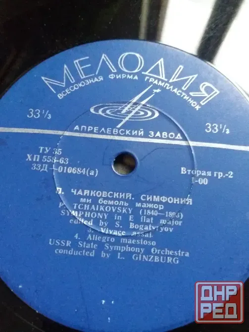 Продам грампластинку Чайковский "симфония ми бемоль мажор" Донецк - изображение 3