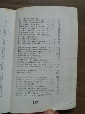 Продам книгу "христианские песни" Донецк
